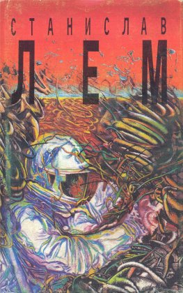 Solaris_Russian_Tekst_1992.jpg