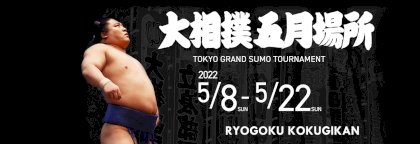 2020-natsu-basho.jpg