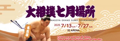 2025-07-nagoya-basho.jpg