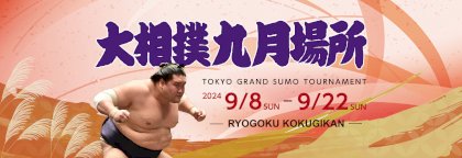 aki-basho-2024.jpg