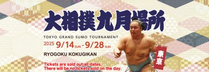 2025-09-aki-basho.jpg