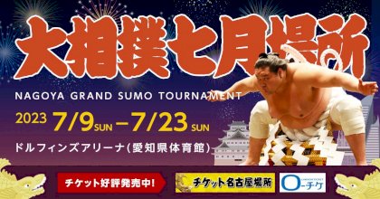 nagoya-basho-2023.jpg