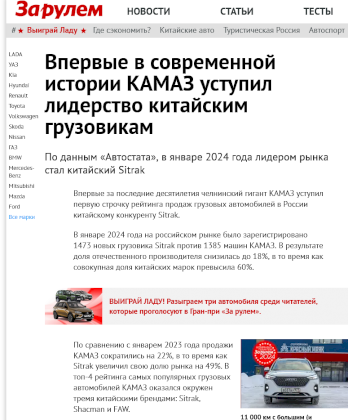 Screenshot 2024-02-19 at 18-29-06 Впервые в современной истории КАМАЗ уступил лидерство китайским грузовикам.png