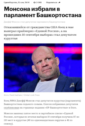 Screenshot 2023-09-13 at 22-53-33 Монсона избрали в парламент Башкортостана.png