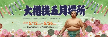 2024-natsu-basho.jpg