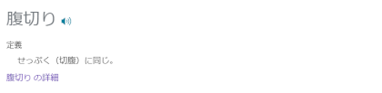 腹切り.png