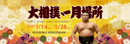 2024-hatsu-basho.jpg