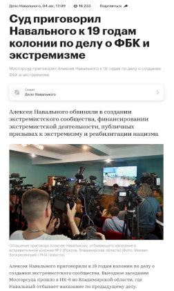 Screenshot 2023-08-04 at 20-01-53 Суд приговорил Навального к 19 годам колонии по делу о ФБК и экстремизме.png