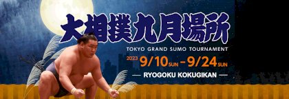 2023-aki-basho.jpg