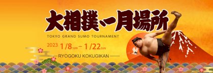 2023-hatsu-basho.jpg